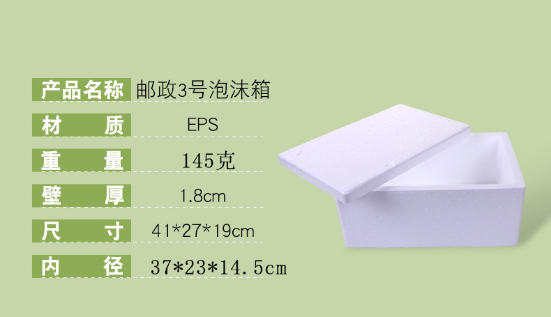 <b>郵政3號(hào)泡沫箱</b>