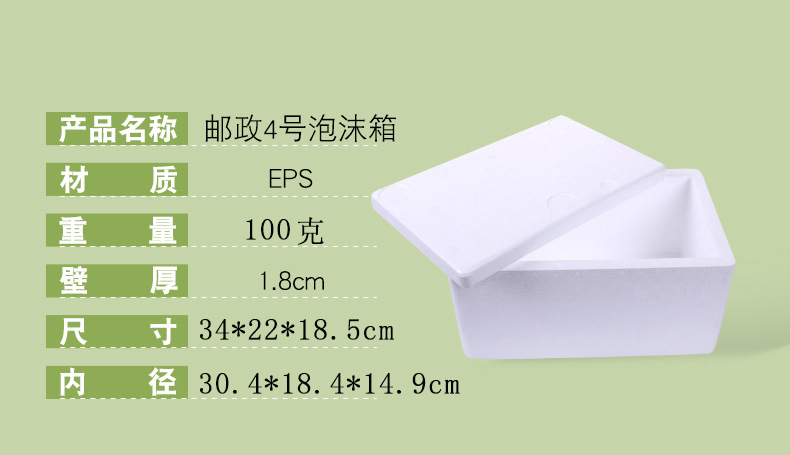 <b>郵政4號(hào)泡沫箱</b>
