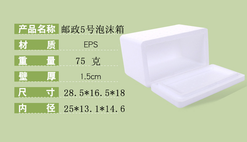 <b>郵政5號(hào)泡沫箱</b>