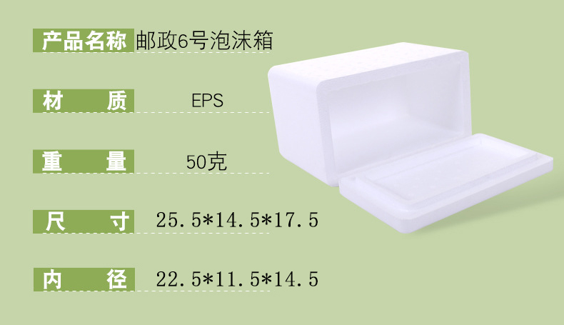 <b>郵政6號(hào)泡沫箱</b>